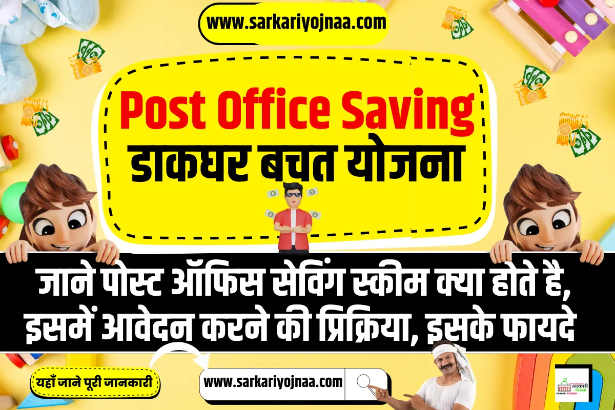 Post Office Saving Scheme 2025 डाकघर बचत योजना, आवेदन फॉर्म?