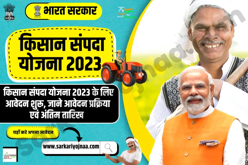 प्रधानमंत्री किसान संपदा योजना ,pradhan mantri kisan sampada yojana ,PM Kisan Sampada Yojana