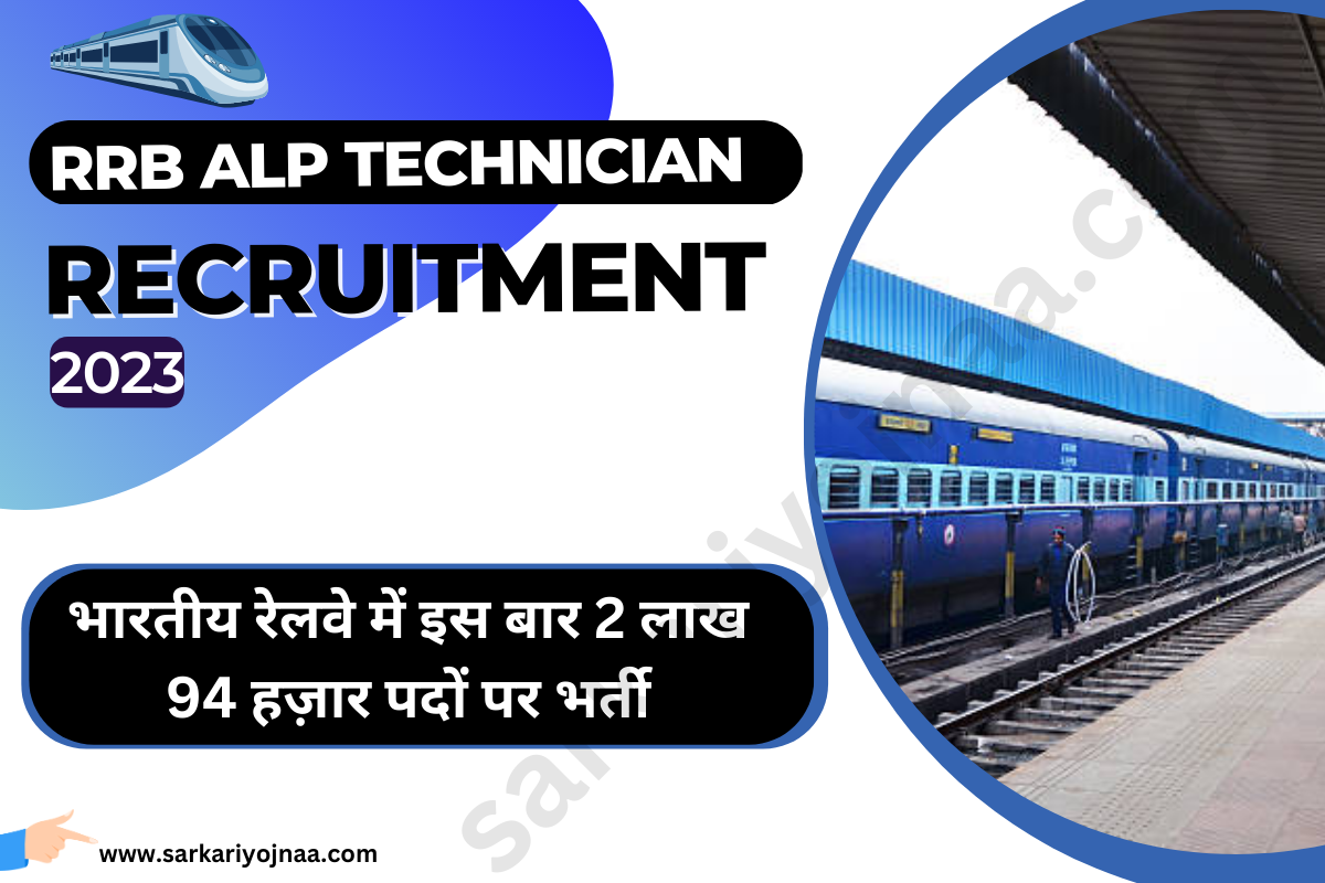 RRB ALP Recruitment 2023