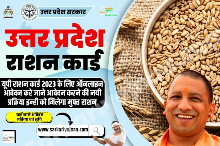 UP Ration Card New List 2023: Check Now! (fcs.up.nic.in)