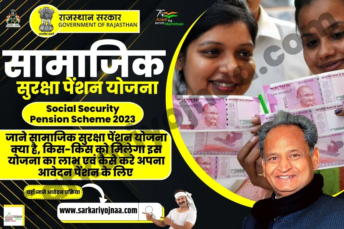 सामाजिक सुरक्षा पेंशन राजस्थान, Samajik Suraksha Pension Yojana 2023