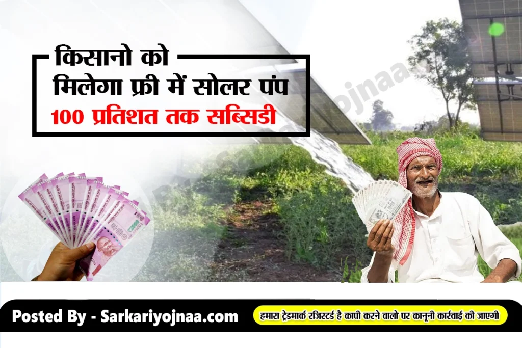 Solar Subsidy Scheme Kusum Yojana Kusum Solar Pump Subsidy Apply 2023 Solar Subsidy Scheme Kusum Yojana Kusum Solar Pump Subsidy Apply 2023