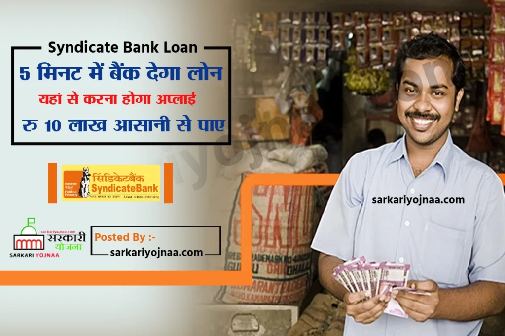 Syndicate bank loan apply Syndicate Bank business loan apply Bank Loan Apply