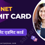 UGC NET Admit Card 2023 यूजीसी नेट प्रवेश पत्र
