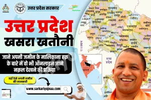 UP Bhulekh 2025: Check Your Land Records Online at upbhulekh.gov.in