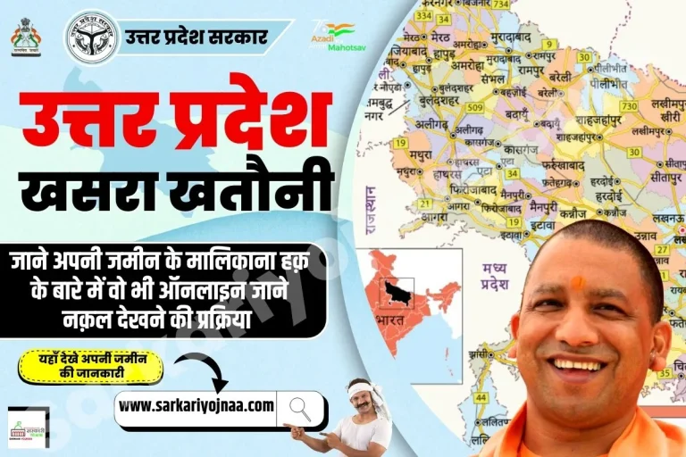 UP Bhulekh 2025: Check Your Land Records Online at upbhulekh.gov.in