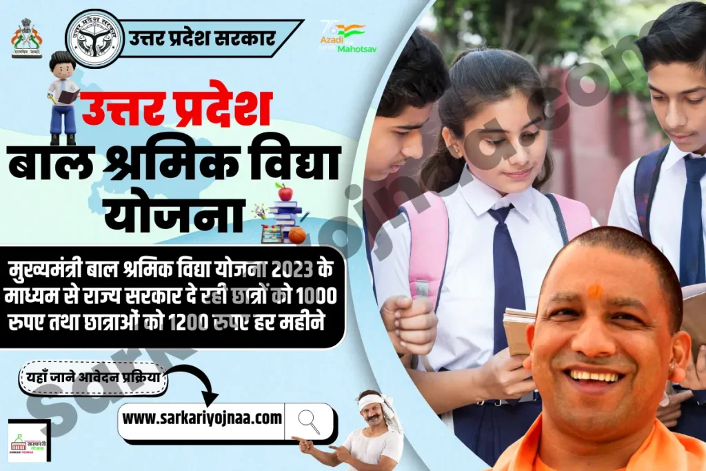 UP bal Shramik Vidya Yojana 2023 Online Registration, मुख्यमंत्री बाल श्रमिक विद्या योजना 