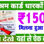 e shram 1500 kist check