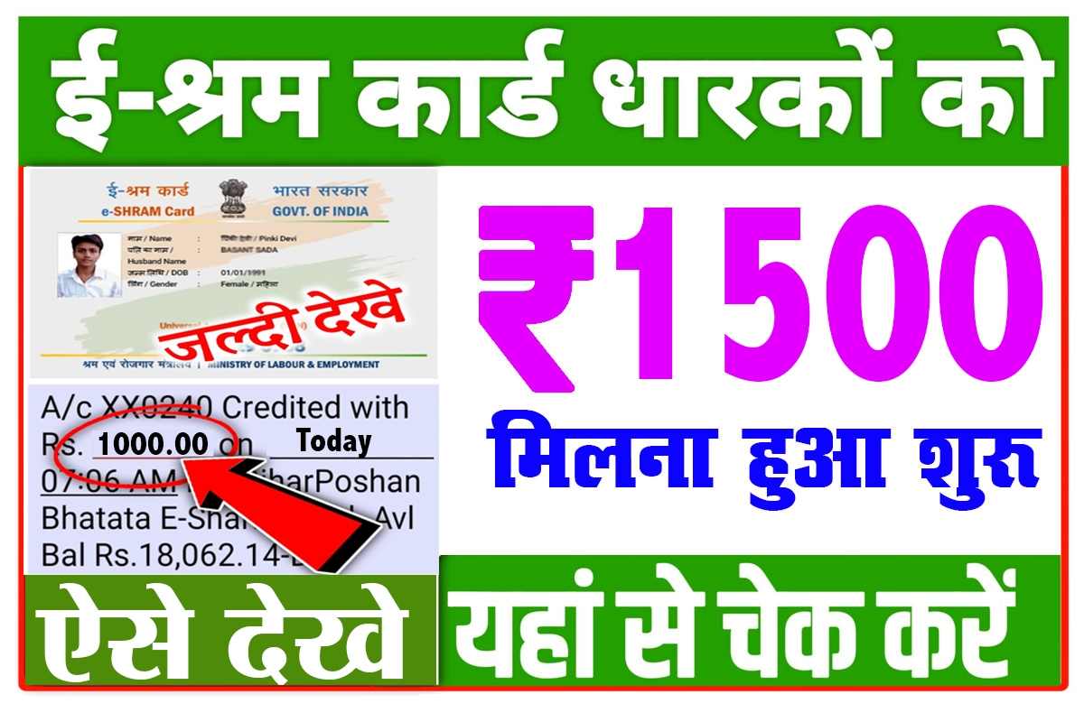e shram 1500 kist check