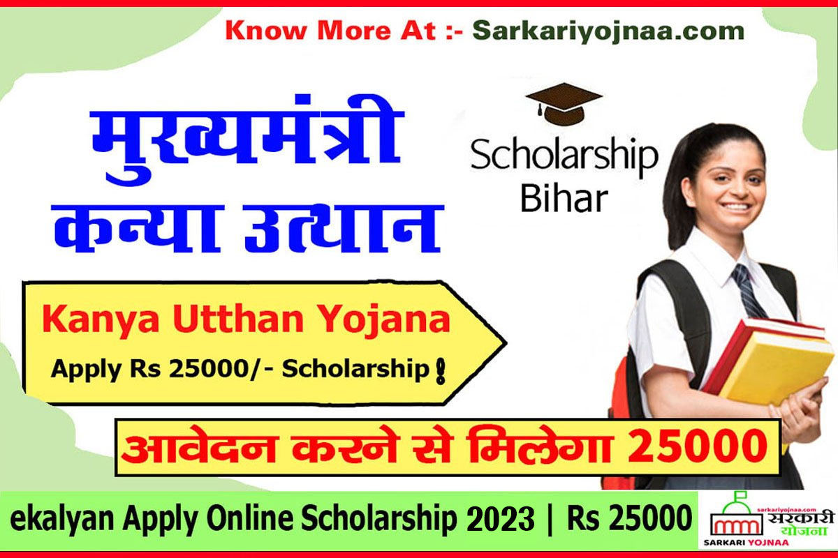 ekalyan Scholarship 2023 Online,Mukhymantri Kanya Utthan Yojana 2023 , E Kalyan Bihar,E Kalyan Bihar