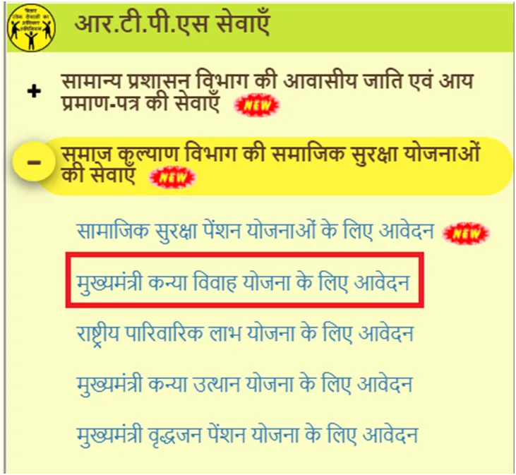 Mukhyamantri Kanya Vivah Yojana Bihar 2023,मुख्यमंत्री कन्या विवाह योजना