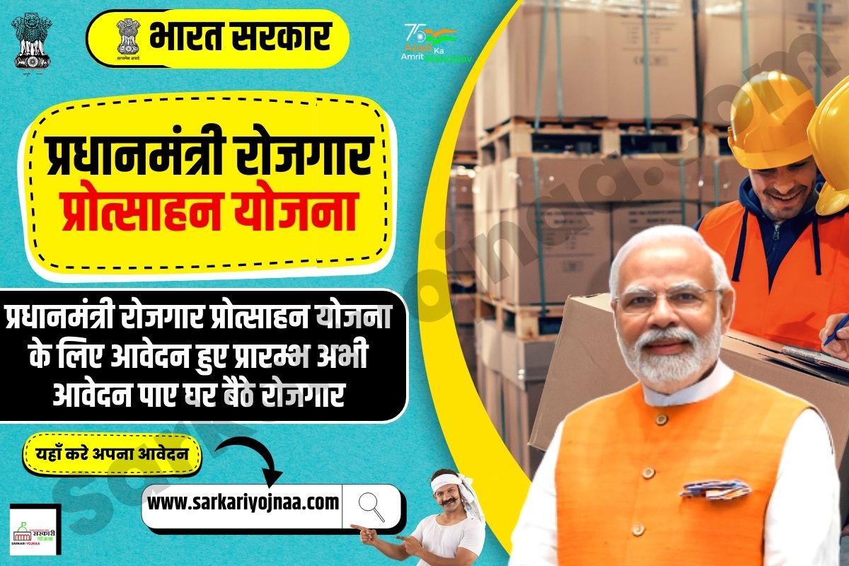 pradhanmantri Rojgar protsahan Yojana 2023