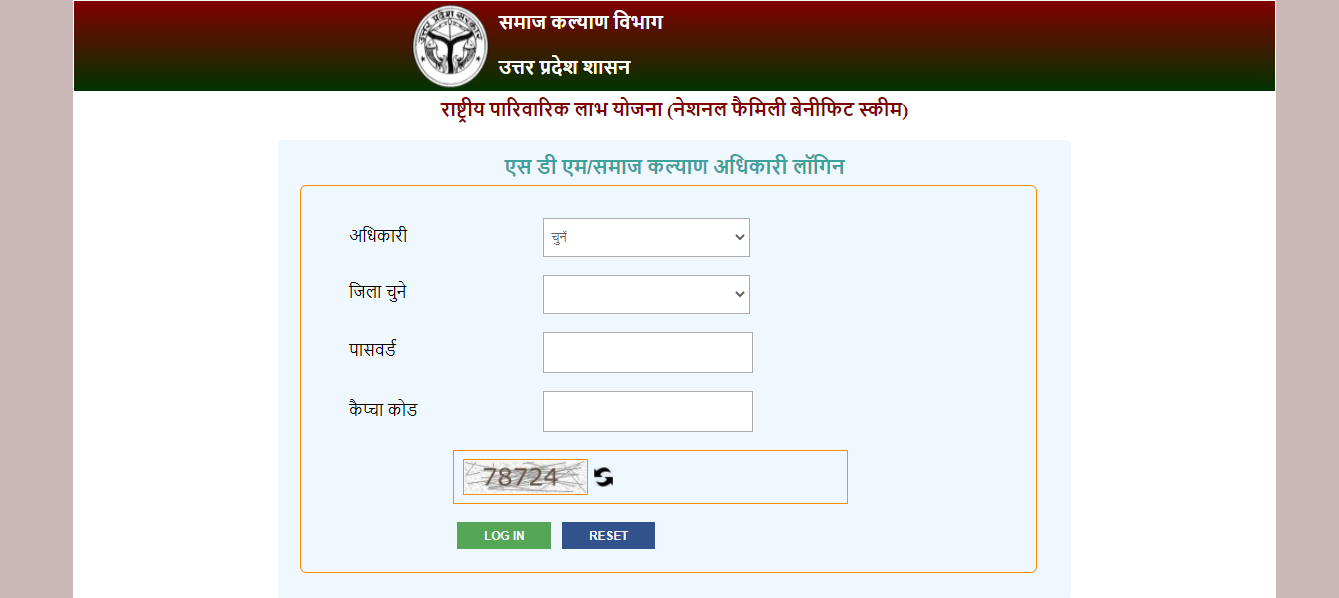 राष्ट्रीय परिवारिक लाभ योजना,Up Rashtriya Parivarik Labh Yojana