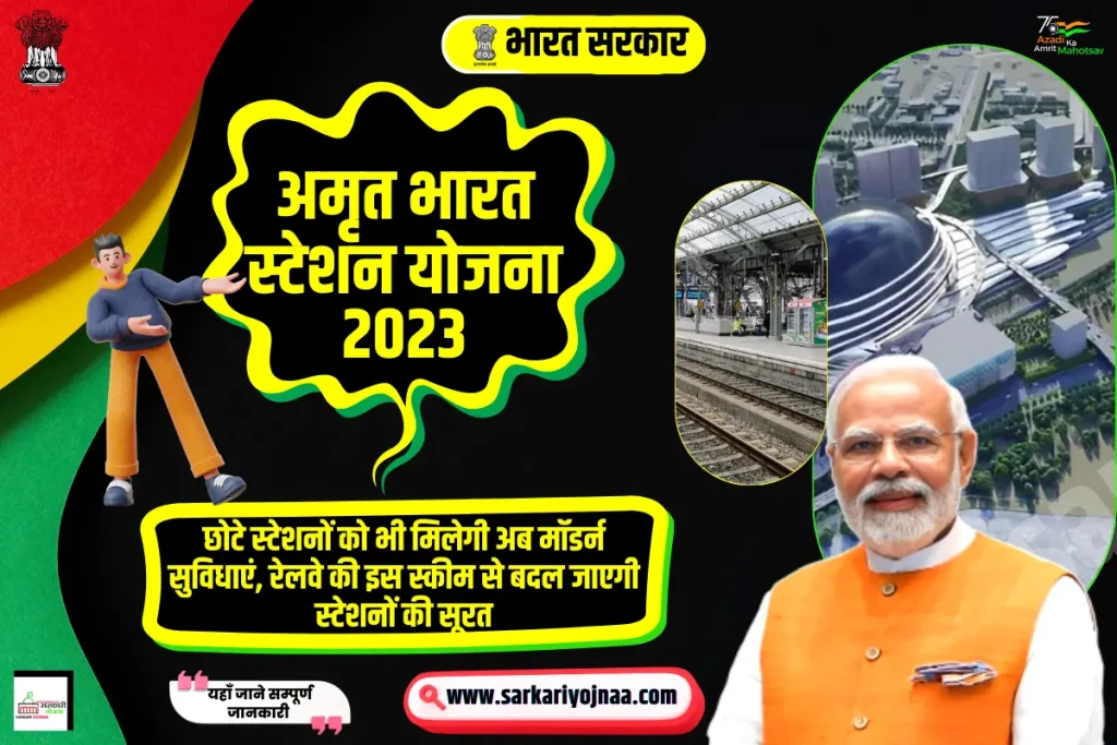Amrit Bharat station scheme 2023, अमृत भारत स्टेशन स्कीम