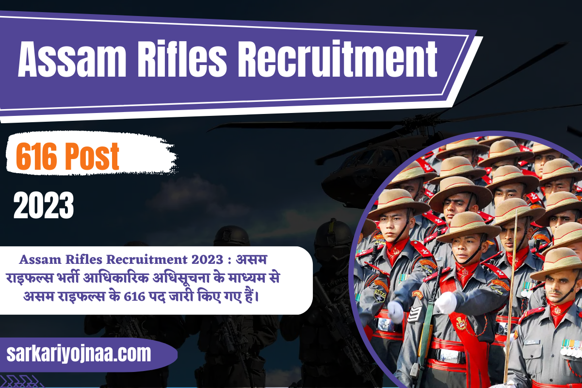Assam Rifles Recruitment 2023 : असम राइफल्स भर्ती