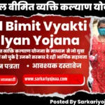 Atal Bimit Vyakti Kalyan Yojana,Atal Bimit Vyakti Kalyan Yojana, अटल बीमित व्यक्ति कल्याण योजना