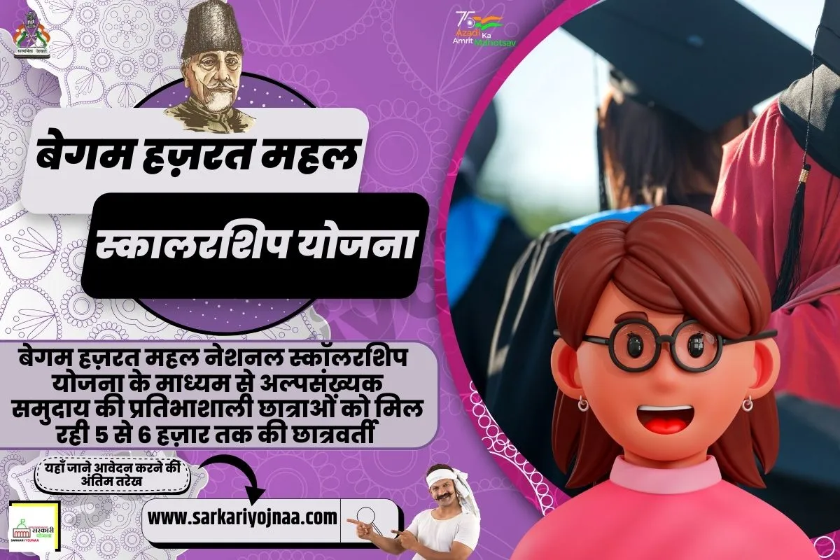 BEGUM HAZRAT MAHAL NATIONAL SCHOLARSHIP