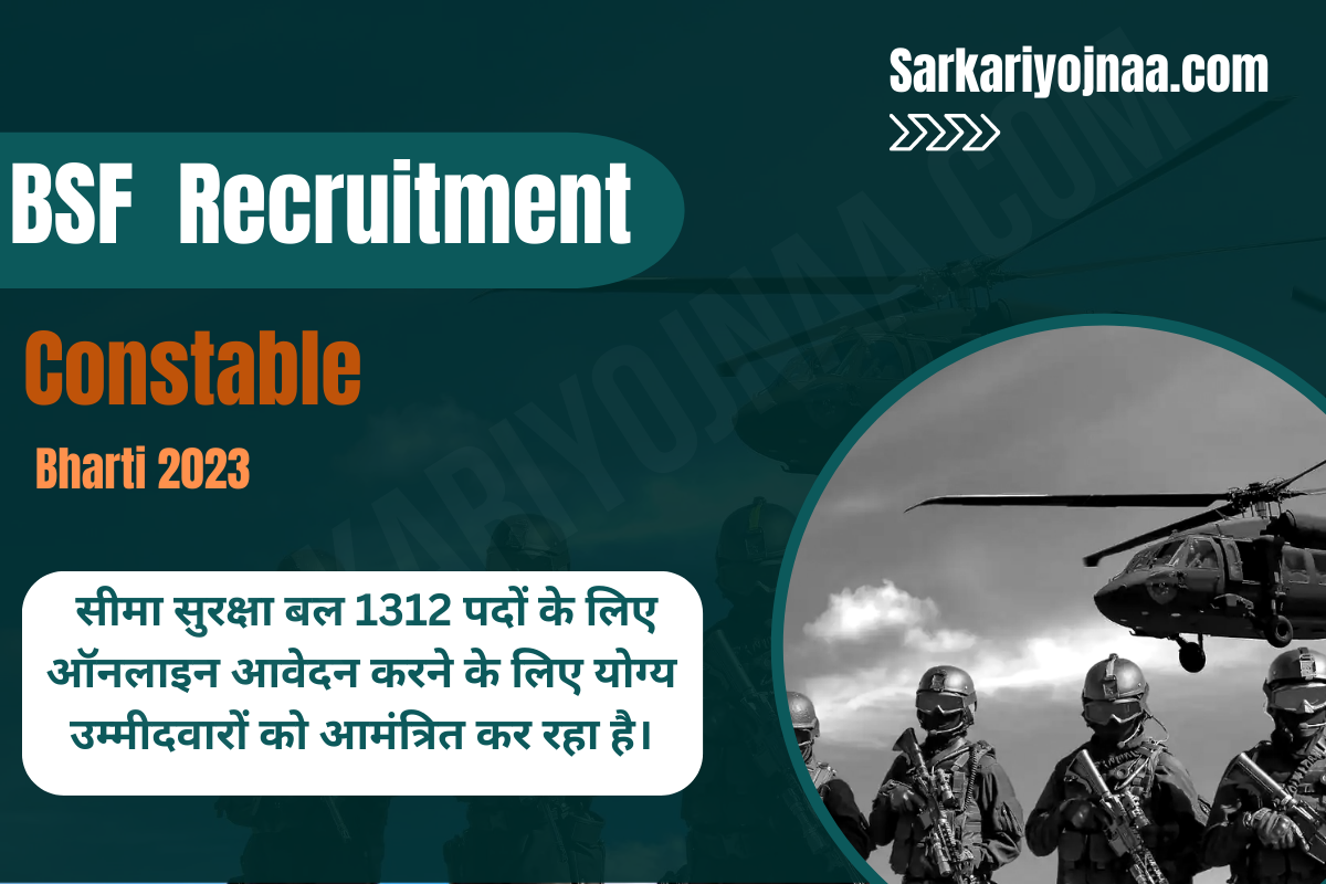 BSF Recruitment 2023 सीमा सुरक्षा बल भर्ती