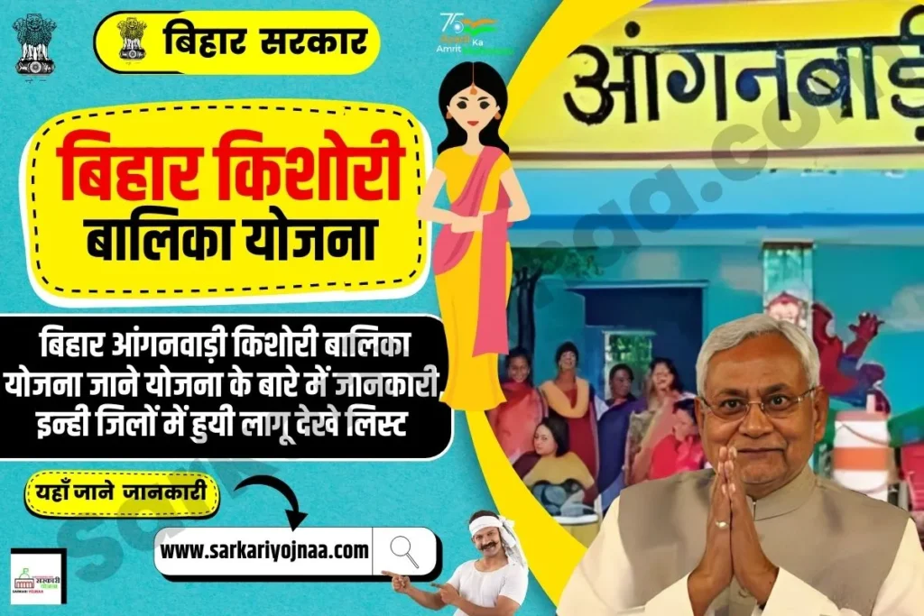 Bihar Kishori Balika Yojana 2023, किशोरी बालिका योजना बिहार
