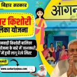 Bihar Kishori Balika Yojana