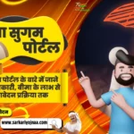 Binam sugam portal 2023