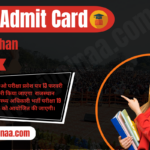 CHO Admit Card 2023 सीएचओ एडमिट कार्ड