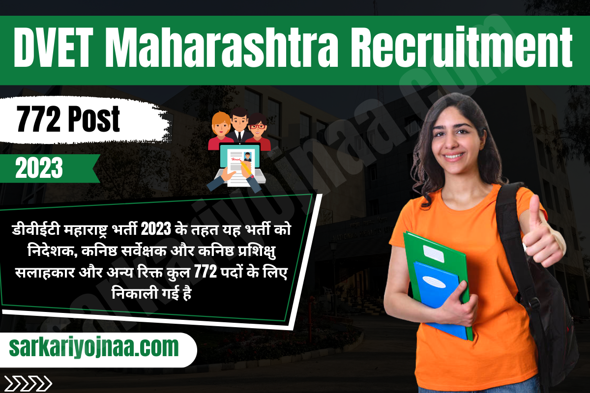 DVET Maharashtra Recruitment 2023 डीवीईटी महाराष्ट्र भर्ती