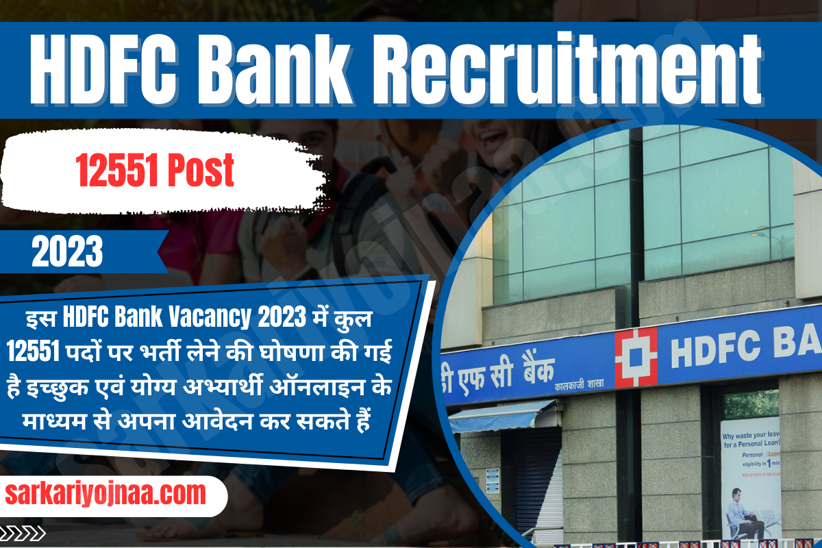HDFC Bank Recruitment 2023 : एचडीएफसी बैंक भर्ती