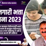 HP Berojgari Bhatta Yojana 2023