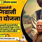 Haryana Mukhyamantri Bagwani Bima Yojana 2023
