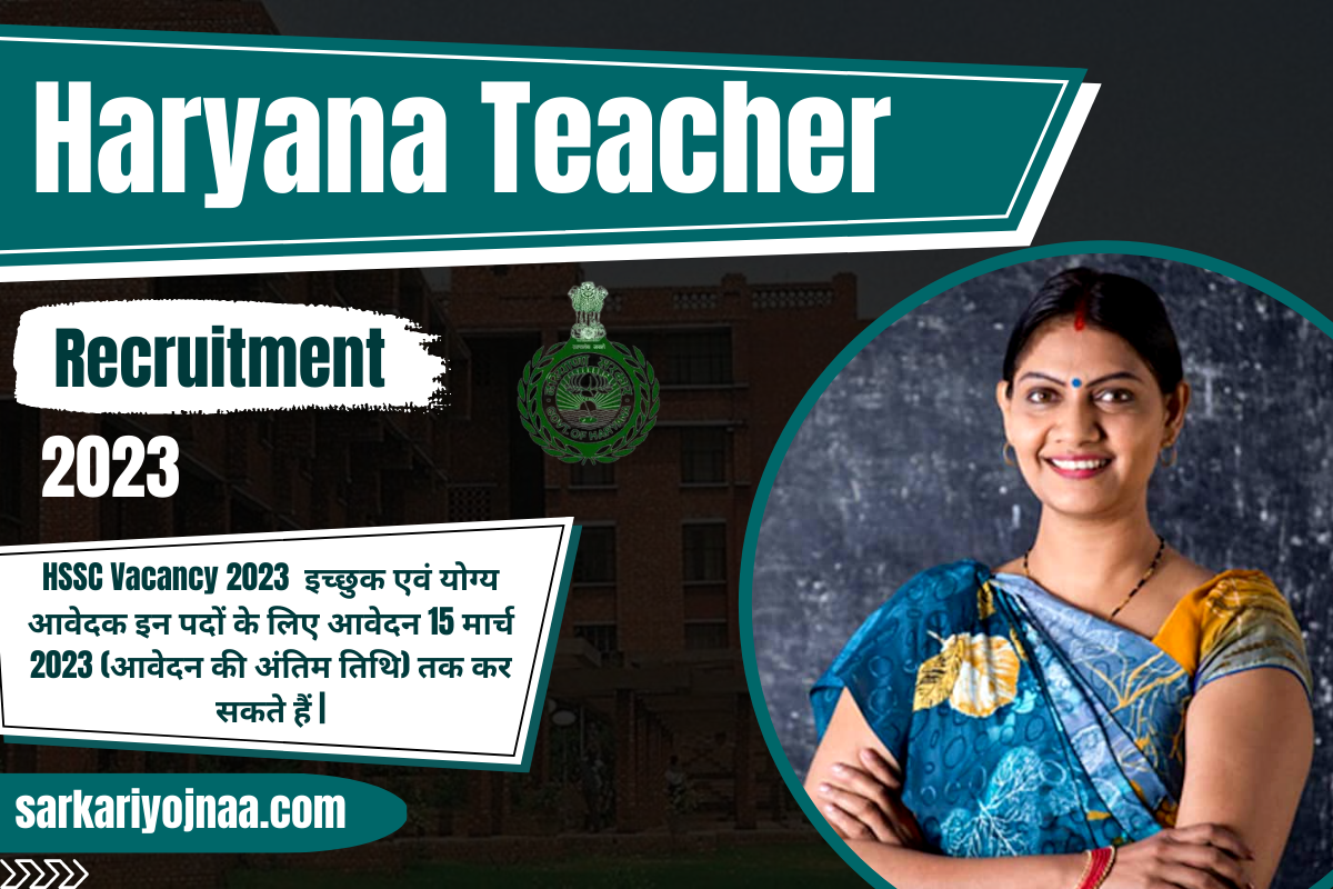 Haryana Teacher Recruitment 2023 हरियाणा शिक्षक भर्ती