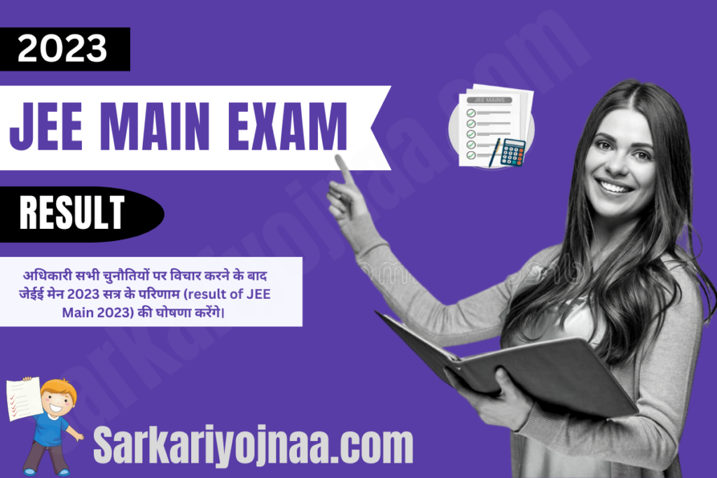 JEE Main Exam 2023 jee main result login