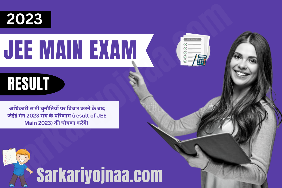 JEE Main Exam 2023 जेईई मेन परीक्षा