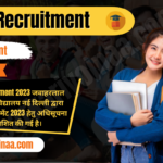 JNU Recruitment 2023 जेएनयू भर्ती