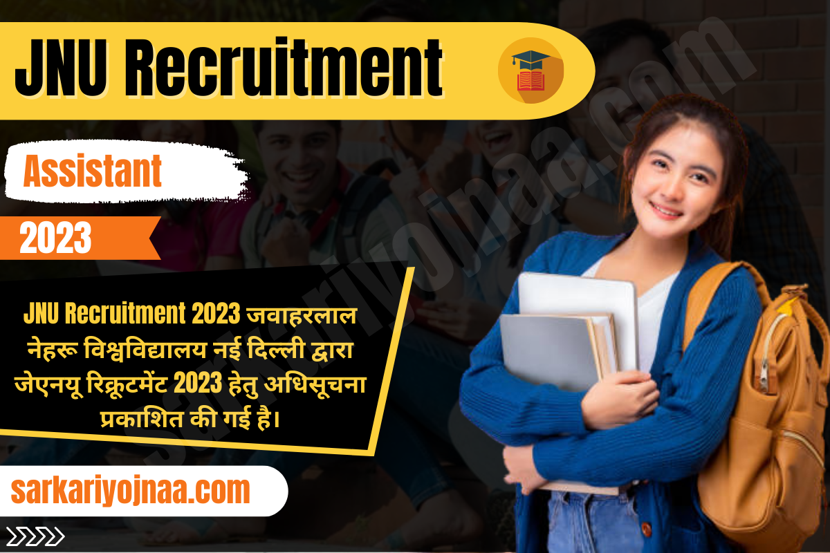 JNU Recruitment 2023 जेएनयू भर्ती