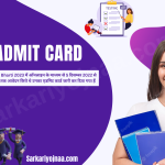 KVS Admit Card 2023 केवीएस परीक्षा एडमिट कार्ड Download