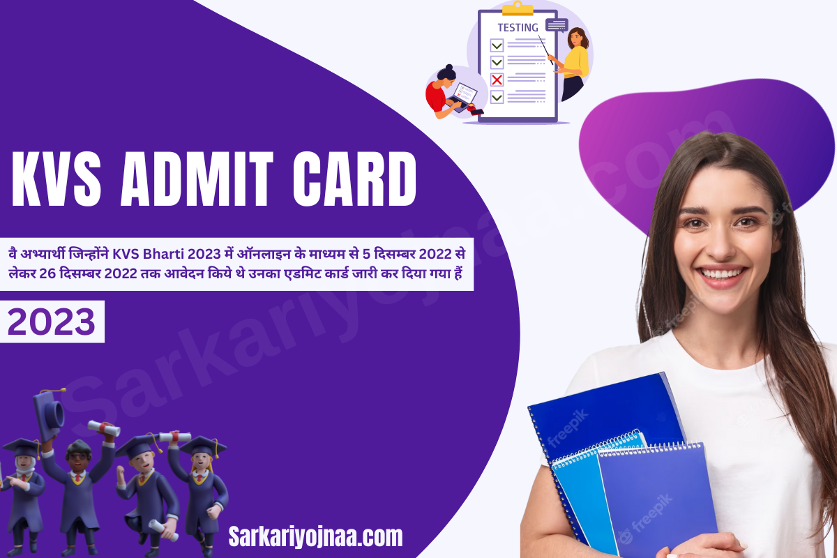 KVS Admit Card 2023 केवीएस परीक्षा एडमिट कार्ड Download