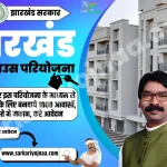 Light House Scheme Jharkhand