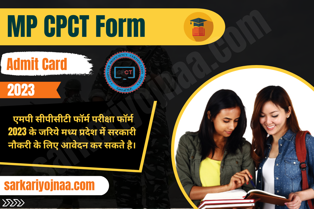 CPCT Form 2023 सीपीसीटी एग्जाम CPCT Admit Card Apply Online