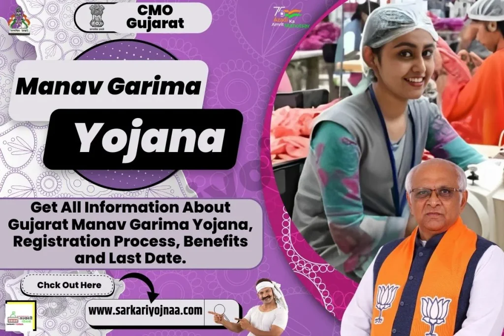 Manav Garima yojana