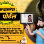 National Transgender Portal