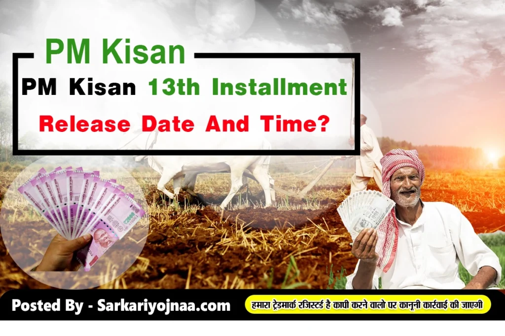 PM Kisan 13th Installment Release Date And Time