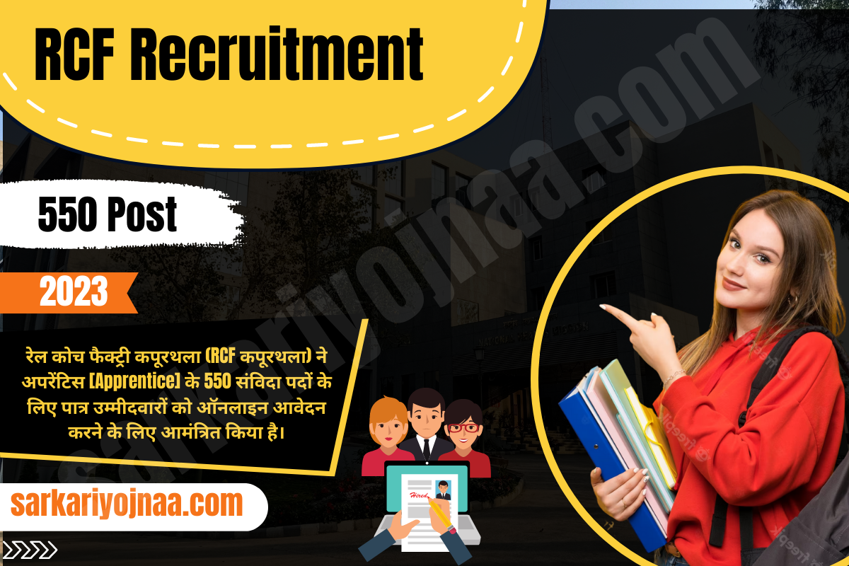 RCF Recruitment 2023 रेल कोच फैक्ट्री भर्ती