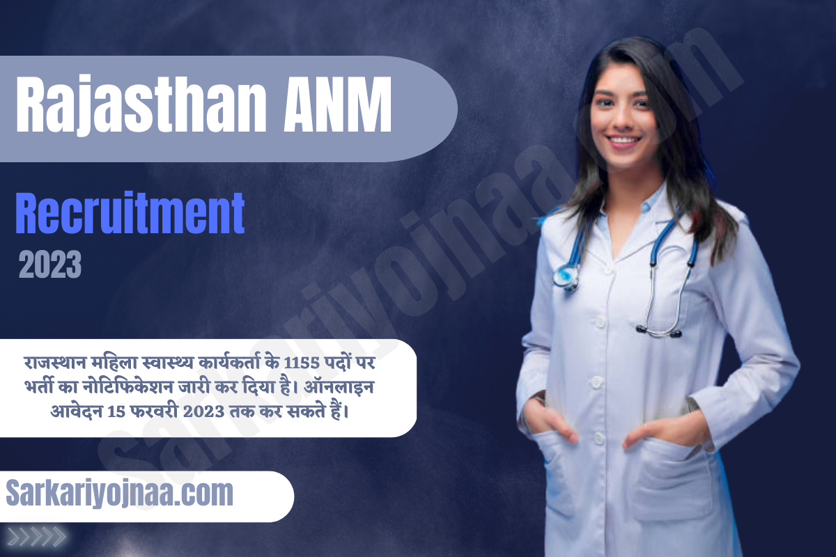 Rajasthan ANM Recruitment 2023 राजस्थान एएनएम भर्ती 2023