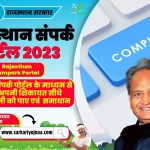 Rajasthan Sampark Portal 2023