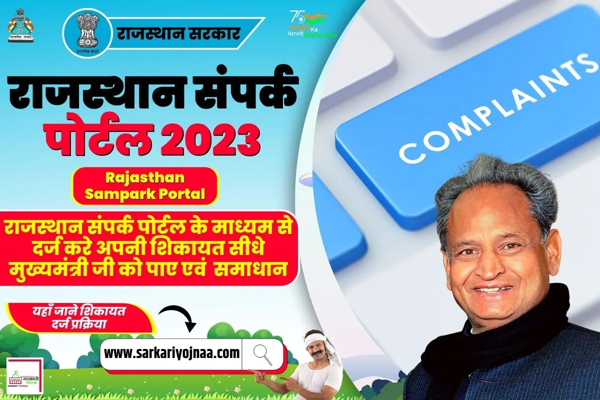 Rajasthan Sampark Portal 2023