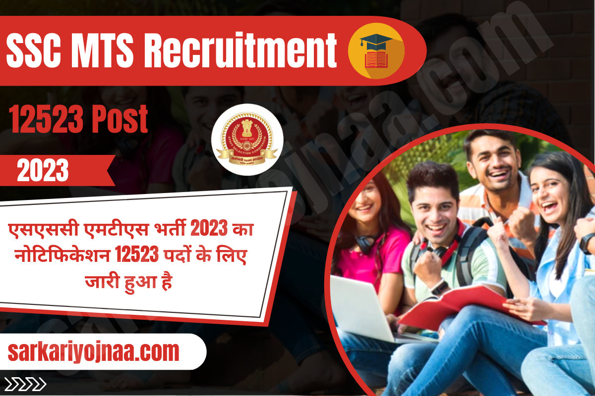 SSC MTS Recruitment 2023 एसएससी एमटीएस भर्ती 