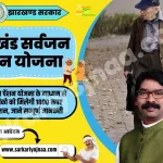 Sarvjan Pension Yojana 2023