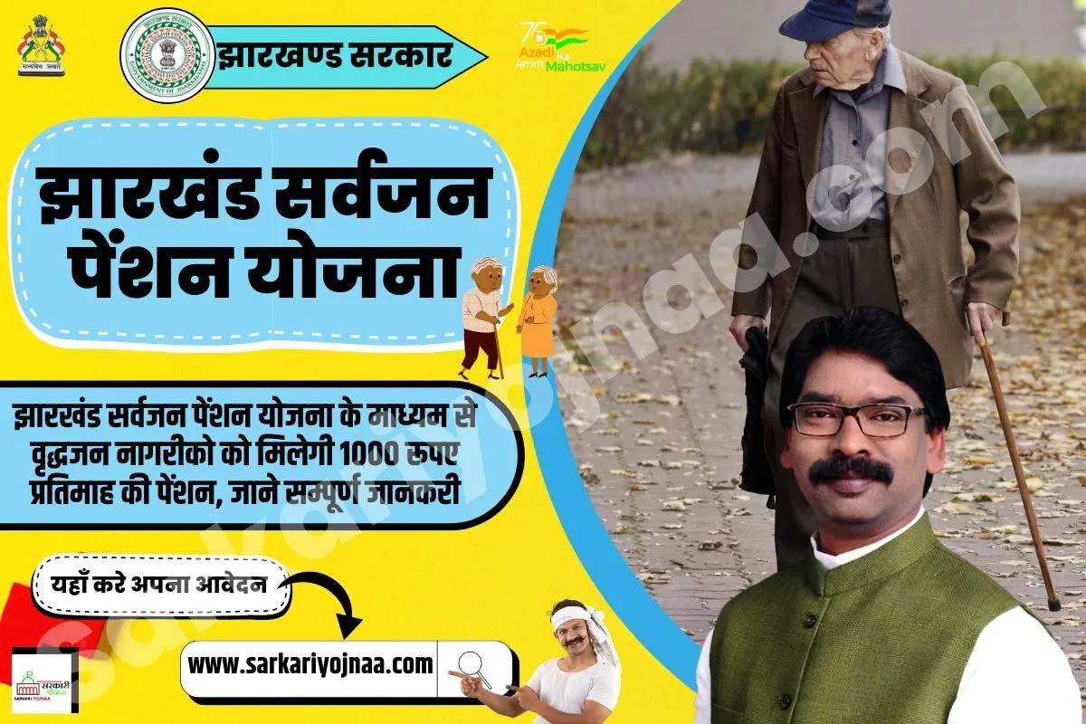 Sarvjan Pension Yojana 2023