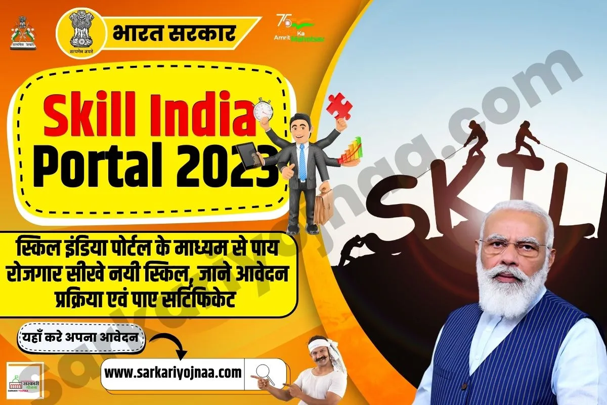 Skill India Portal 2023